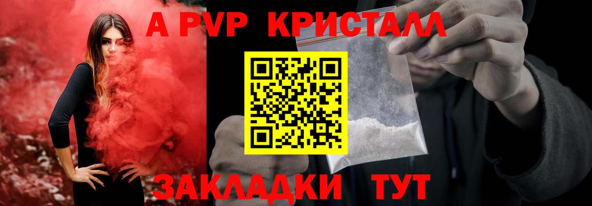 A PVP крисы CK Удомля