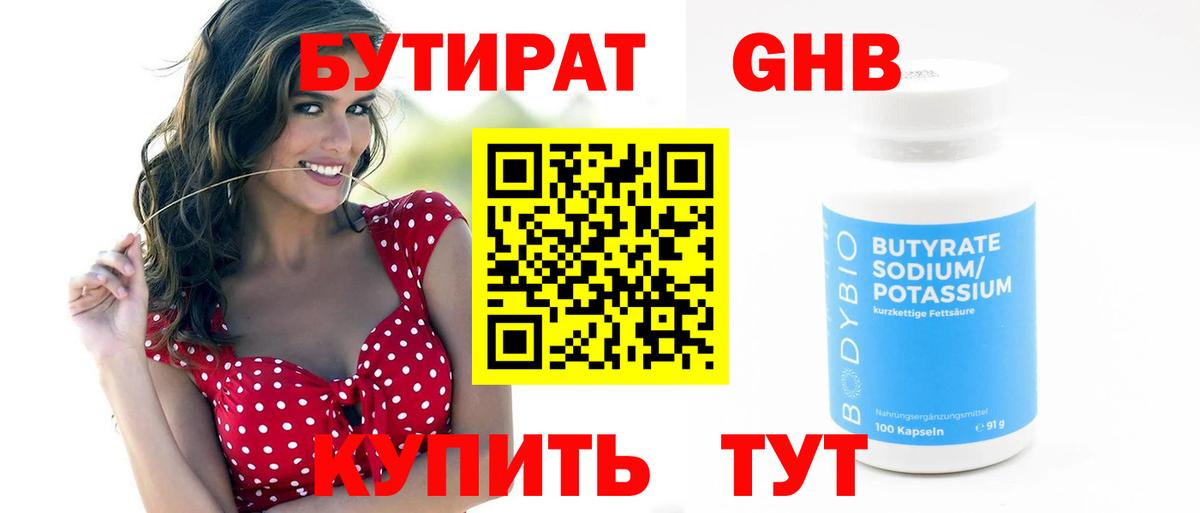 БУТИРАТ оксана  Вход с VPN  БУТИРАТ  Удомля 