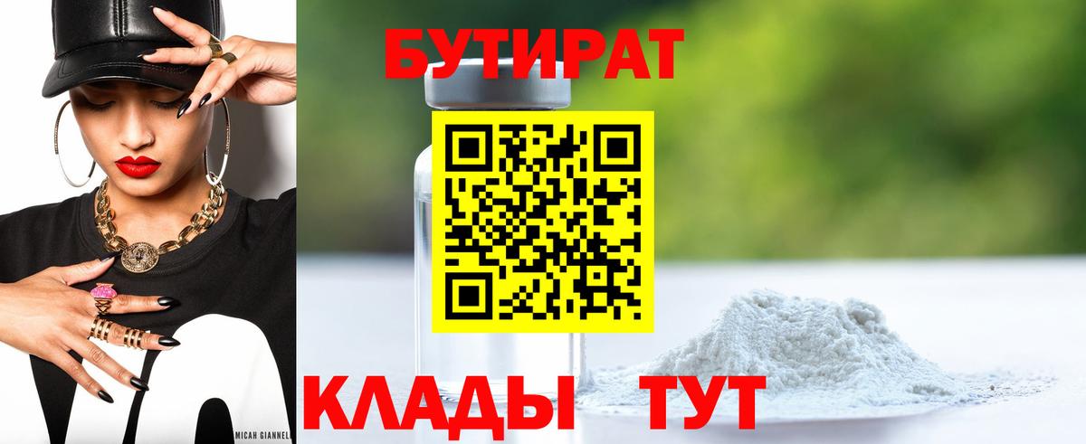 Бутират бутандиол Удомля