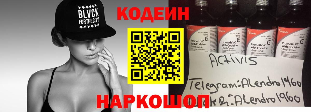 Удомля  Codein напиток Lean (лин)  Вход с VPN 