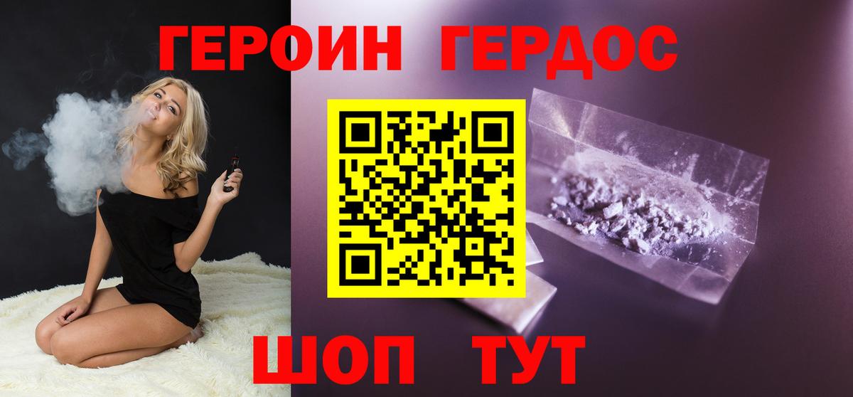 ГЕРОИН VHQ  Вход с VPN  Удомля 