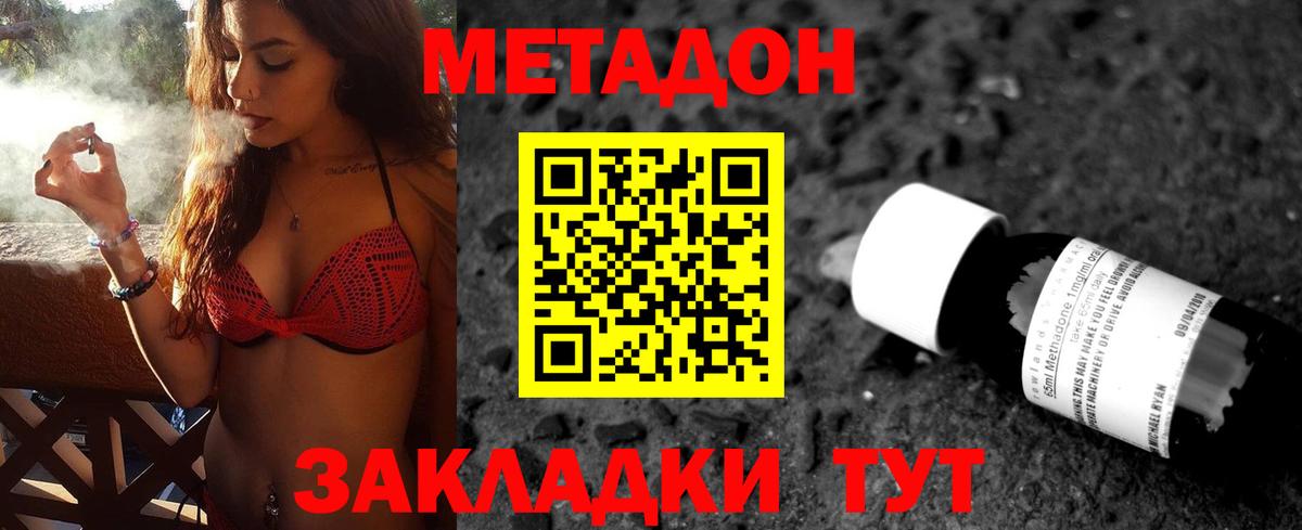 Метадон кристалл  Метадон VHQ  Вход с VPN  Удомля 